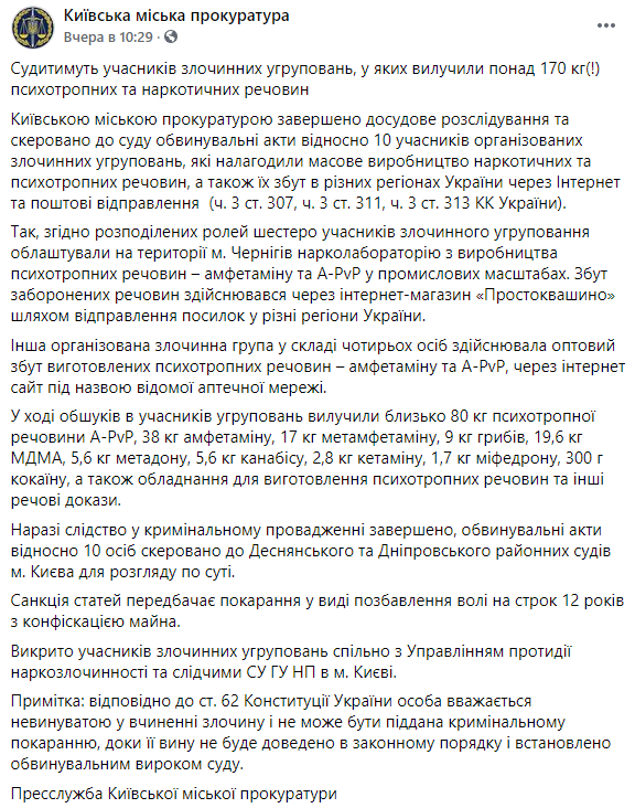 До суда дошло дело двух наркобанд, которые через интернет-магазины снабжали наркотиками всю Украину. Фото: прокуратура